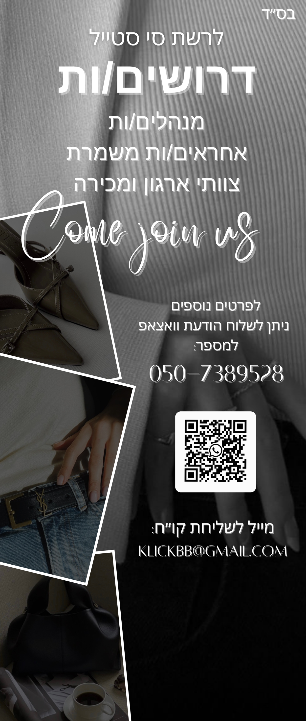 דרושות